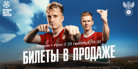 РФС открыл продажу билетов на BETBOOM матч Россия – Иран - Министерство спорта
