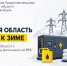Херсонская область готовится к зиме: в регионе создают дополнительные резервы - Представительство Херсонской области в Республике Крым