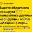 С 14 сентября вместо областного маршрута 358 пользуйтесь другим маршрутом из ЖК «Мякинино парк» - Департамент транспорта