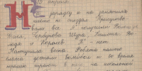 15 апреля 1944 г. Фрагмент дневника класса военной поры - Болотнинский музей