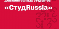 Спешите принять участие в конкурсе для иностранных студентов! - ЮЗГУ