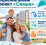 Национальный проект «Семья» помогает создавать условия для благополучия семей - Министерство строительства