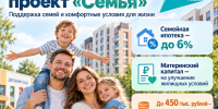Национальный проект «Семья» помогает создавать условия для благополучия семей - Министерство строительства