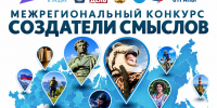Куряне могут подать работы на конкурс «Создатели смыслов — 2026» - Городские Известия