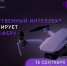Приглашаем на вебинар - Вавиловский университет