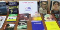 ЖИВИ ТРЕЗВО! - Городская библиотека