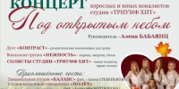 Студия вокала «Триумф Хит» приглашает на Концерт под открытым небом! - Центр народной культуры