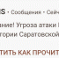 Вражеские беспилотники угрожают саратовцам в сентябрьский вечер - Провинциальный телеграфъ