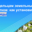 Владельцам земельных участков: как установить границы  - Murman.Ru