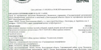 Орган по сертификации продукции ФБУ «Волгоградский ЦСМ» провел работы по сертификации продукции в Национальной системе сертификации - Волгоградский ЦСМ