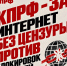 📌Геннадий Зюганов о текущей работе Интернета в России📌 - КПРФ