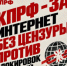 ГЕННАДИЙ ЗЮГАНОВ: КПРФ – ЗА ИНТЕРНЕТ БЕЗ ЦЕНЗУРЫ! ПРОТИВ БЛОКИРОВКИ СОЦСЕТЕЙ! - КПРФ
