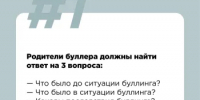 Что делать, если ваш ребенок стал участником буллинга? - Департамент по физкультуре и спорту