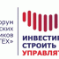 III Форум технических заказчиков «НОТЕХ» — «Инвестировать. Строить. Управлять»: как управлять стройкой в условиях турбулентности рынка - Инвестпортал Магаданской области