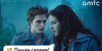 Афиша событий на неделю в Барнауле / Фото: amic.ru / Скриншот из фильма "Сумерки" - ИА Амител