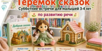 «Теремок сказок» открыл свои двери - Минкультуры Сахалинской области