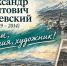 С Днём рождения, мастер! - Краевой музей