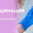 . - Кожно-венерологический диспансер