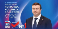 ВМЕСТЕ — В АВАНГАРДЕ: 18–20 СЕНТЯБРЯ ДЕЛАЕМ СВОЙ ВЫБОР - Om1.Ru