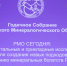 Годичное собрание Российского минералогического общества проходит на Камчатке - Министерство образования