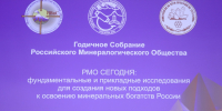 Годичное собрание Российского минералогического общества проходит на Камчатке - Министерство образования