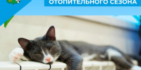 Начало отопительного сезона - Беловский район
