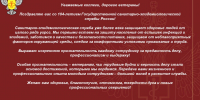 Поздравление руководителя Управления Роспотребнадзора по Республике Хакасия с Днем Государственной санитарно-эпидемиологической службы России - Роспотребнадзор
