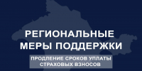 Стартовал приём заявок от предпринимателей Крыма на продление сроков уплаты страховых взносов - Минэкономразвития
