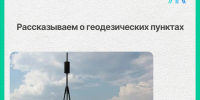 О геодезических пунктах - Первомайский район
