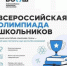 Олимпиадный сезон 2026–2027 открыт! - Управление образования