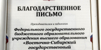 ВСГИК активный участник реализации проекта бесшовного патриотического воспитания «С чего начинается Родина» в Республике Бурятия - ВСГИК