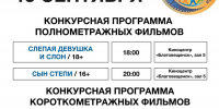 Что покажет благовещенцам «Амурская осень» в третий день фестиваля - Amur.Life