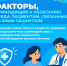 С 14 по 20 сентября Неделя безопасности пациента - Аларский район
