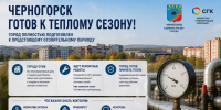 Черногорск готов к отопительному сезону - Пульс Хакасии