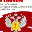 Уважаемые сотрудники и ветераны Роспотребнадзора!  Поздравляю вас с профессиональным праздником! - Городской округ Нижняя Салда