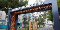 «Аллею молодежи» обновили в Белогорске - ИА Порт Амур