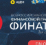 «Финатлон для старшеклассников» приглашает участников - Министерство финансов