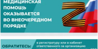 Вниманию участников СВО: порядок оказания медицинской помощи - ГБ г. Кувандыка