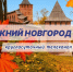 Программа передач телеканала “Нижний Новгород 24” на 15 сентября - ГТРК Нижний Новгород