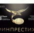 Стартовало народное голосование премии «Финансовый Престиж - 2026» - Департамент архитектуры и строительства