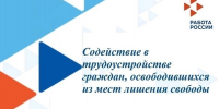 14.09.2026 г. День открытых дверей для граждан, освободившихся  из мест лишения свободы - Агентство занятости населения