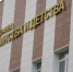 medkids1 150926 - Газета Магаданская правда