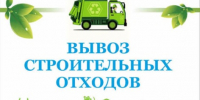 Жители четырёх районов Сахалина могут заказать вывоз строительного мусора - ТИА Острова