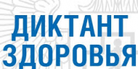 Диктант здоровья-2026» - Управление образования ААМО