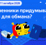 С 14 сентября по 11 октября 2026 года в рамках проекта «Цифровой ликбез» пройдет Урок по теме «Как мошенники придумывают истории для обмана?» - Комитет цифрового развития