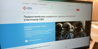 В Зиминском филиале Кадрового центра пройдёт онлайн-встреча для участников СВО и их семей - Правительство Иркутской области
