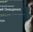 Приглашаем на концерт пианиста Дмитрия Онищенко. - Город Ачинск