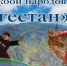 Сердечно поздравляю вас с праздником – Днем единства народов Дагестана. - Ахвахский район