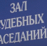 В суде завершено разбирательство конфликта между соседями - Kolyma.Ru