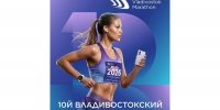 Юбилейный Galaxy Vladivostok Marathon предоставлено: АНО Беговой Спортклуб &quotБеговой Спортклуб &quotDNS&quot - ChitaMedia